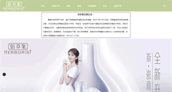 Desktop Screenshot of herborist.com.cn