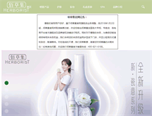 Tablet Screenshot of herborist.com.cn